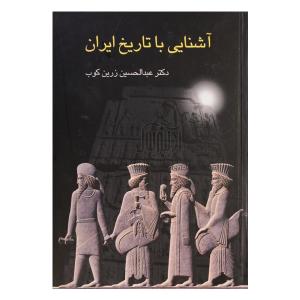 کتاب آشنایی با تاریخ ایران (کتاب باکس) bwp073